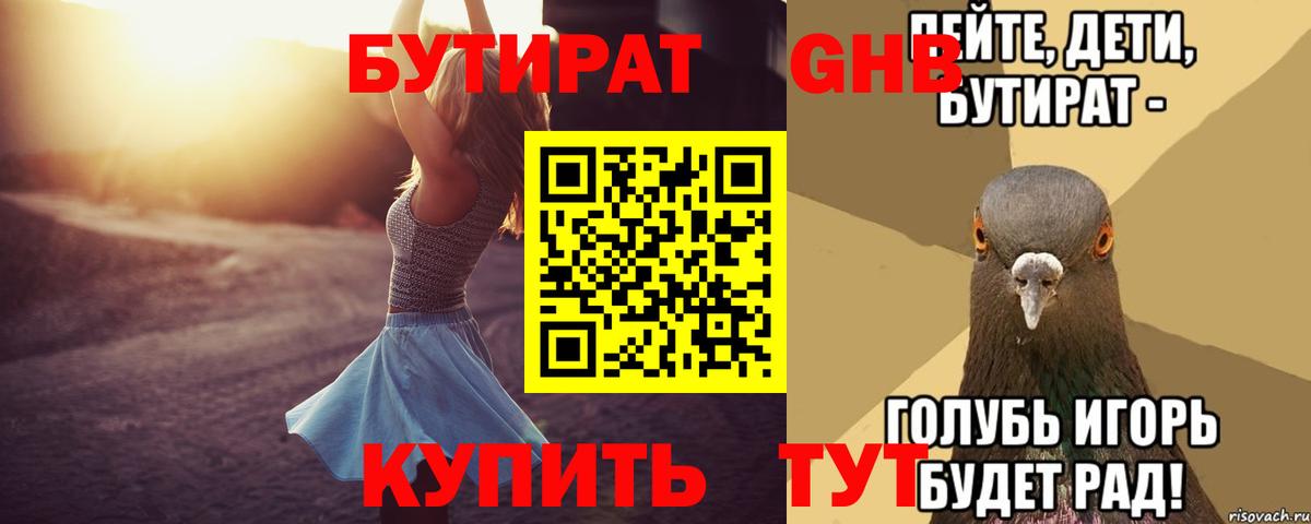 БУТИРАТ жидкий экстази Вязьма