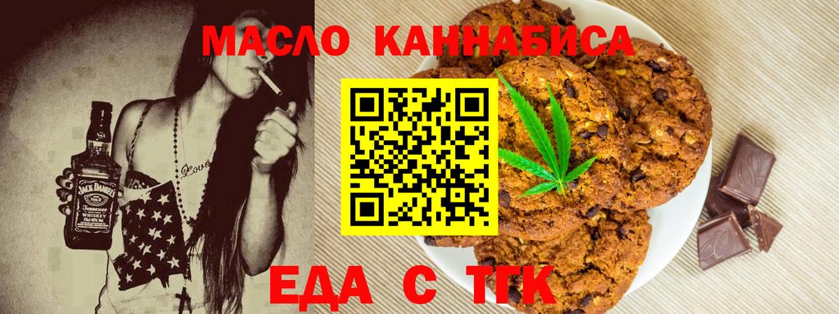 Печенье с ТГК конопля Вязьма