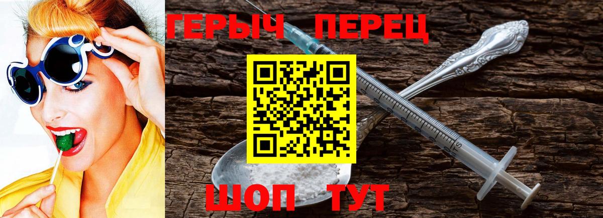 ГЕРОИН герыч Вязьма