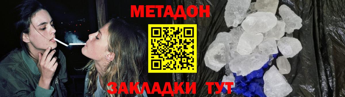 Метадон белоснежный Вязьма