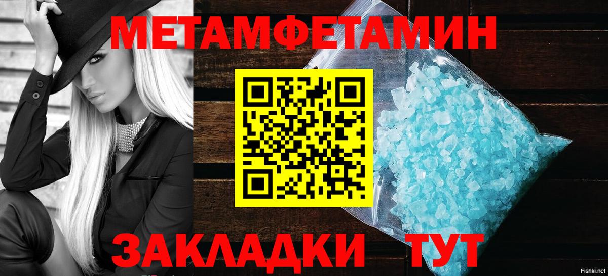 Первитин Methamphetamine Вязьма